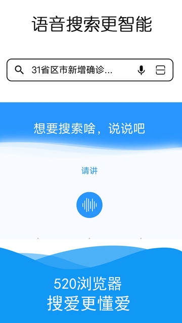 520浏览器手机版