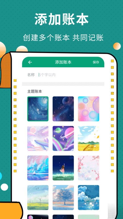 联合记账王 联合记账王