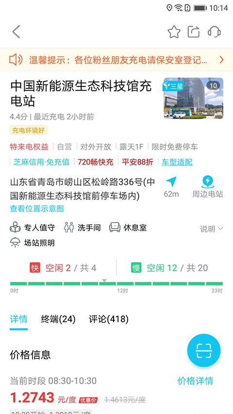 特来电充电桩(充电桩软件) v7.10.0 安卓版
