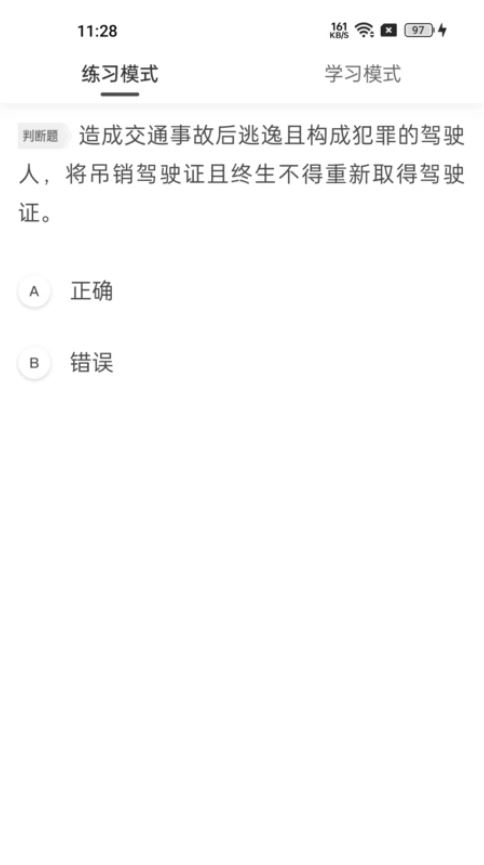 车旅生活(驾驶学习软件) v1.4.5 安卓版