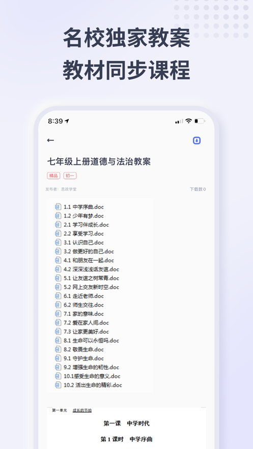 新华思政