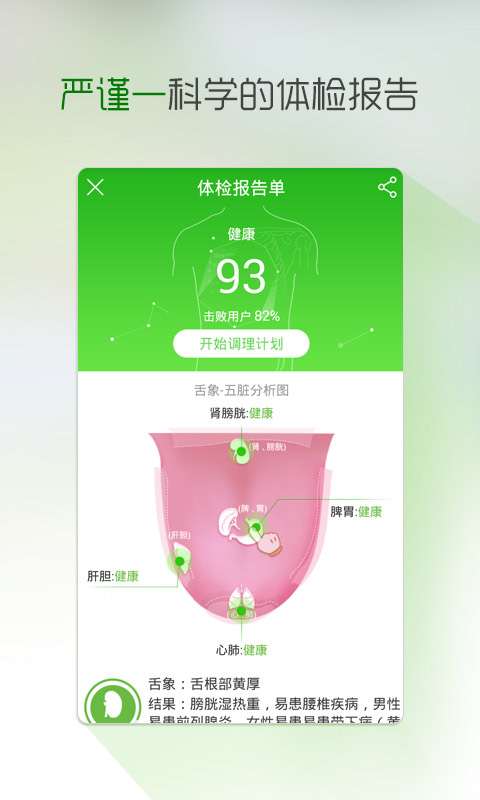 叮咛体检