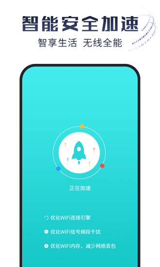 光速WiFi大师