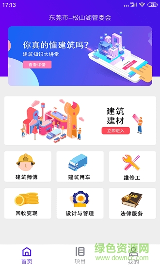 全民建筑