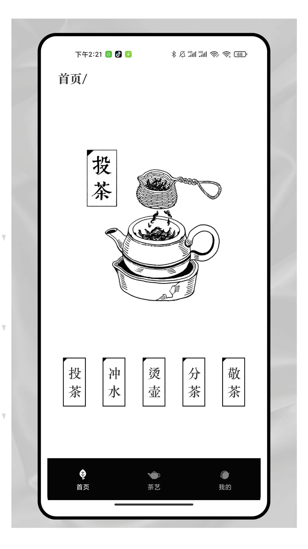 品茶馆