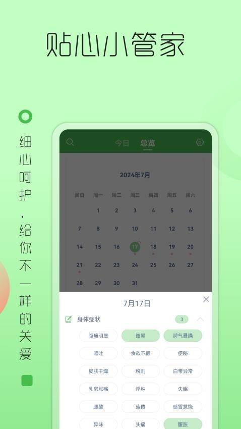 大姨妈月经提醒 大姨妈月经提醒