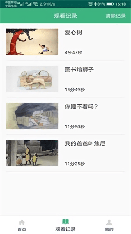 绘本故事 绘本故事