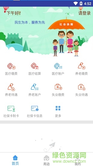 沧州人社养老保险认证ios版