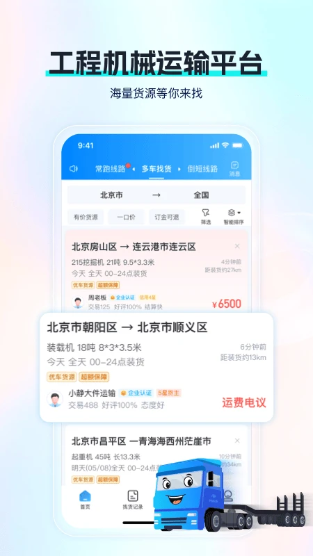 特运通车主版