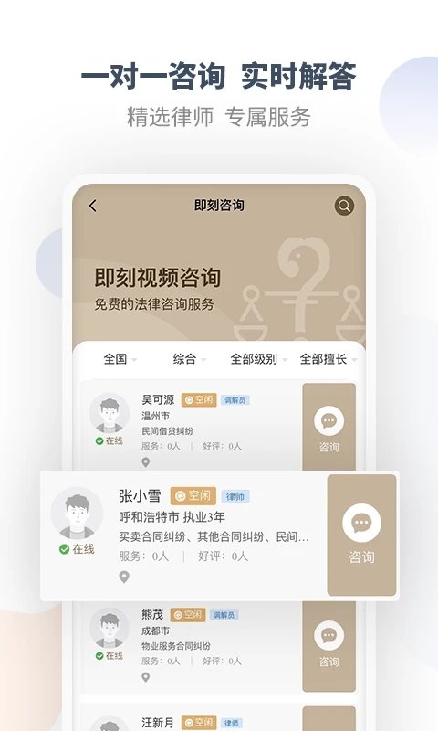 调解宝手机版(直问大律师) 调解宝手机版(直问大律师)