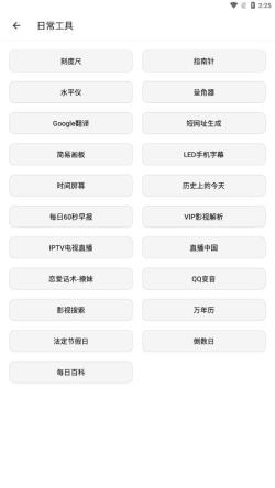 宇宙工具箱 for Android v1.8 安卓手机版