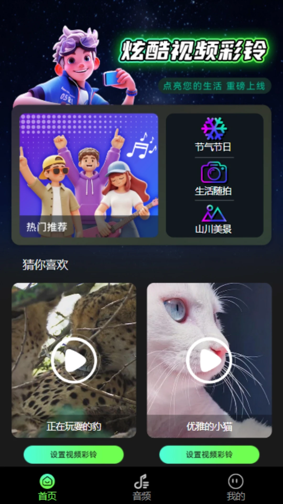音悦彩铃坊