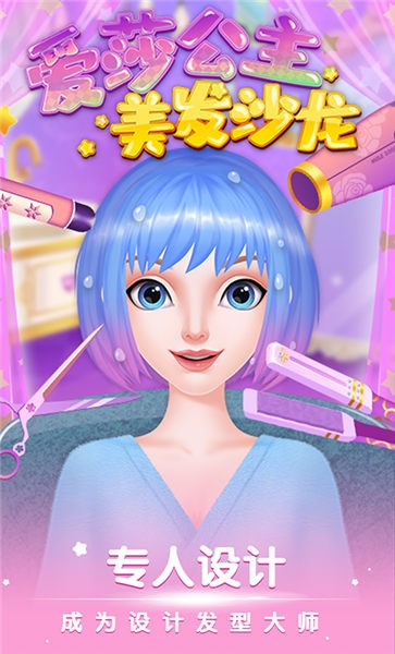 爱莎公主美发沙龙