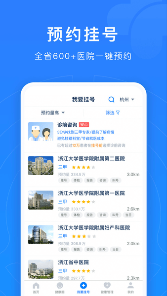 浙江预约挂号 浙江预约挂号