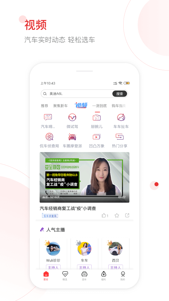 网通社汽车(汽车资讯行情软件) v5.0.3 安卓版 网通社汽车(汽车资讯行情软件) v5.0.3 安卓版