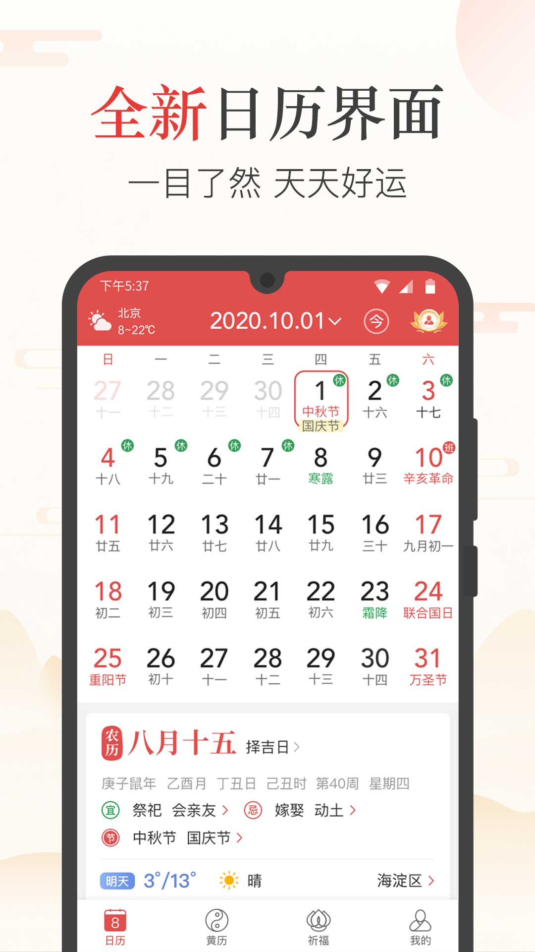 年历 年历