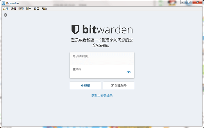 Bitwarden免费密码管理器 Bitwarden免费密码管理器