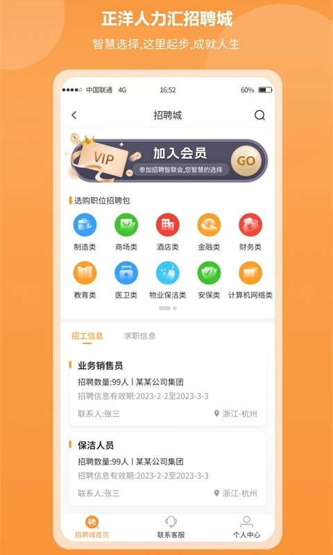 正洋人力汇