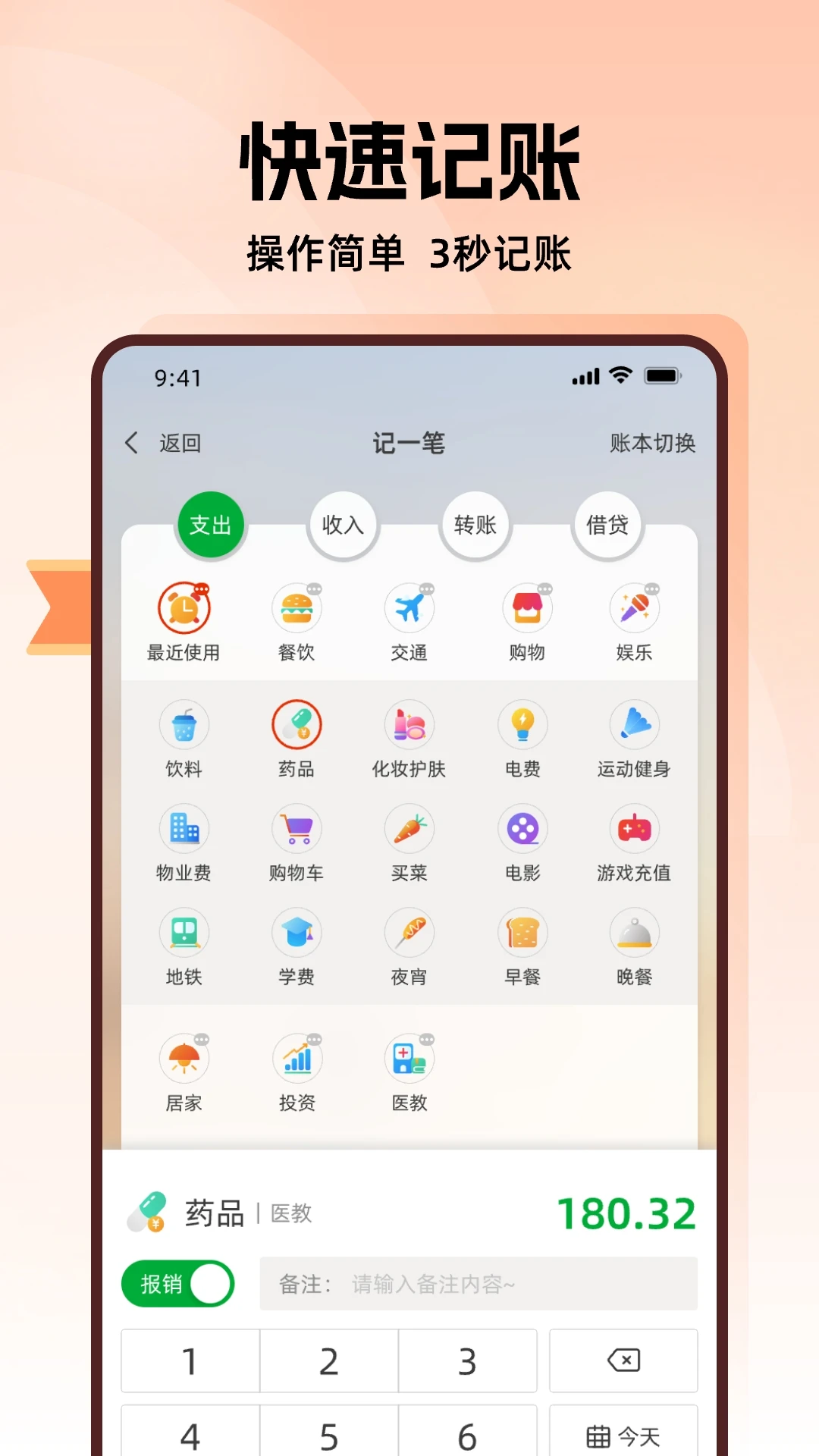 随身记账 随身记账