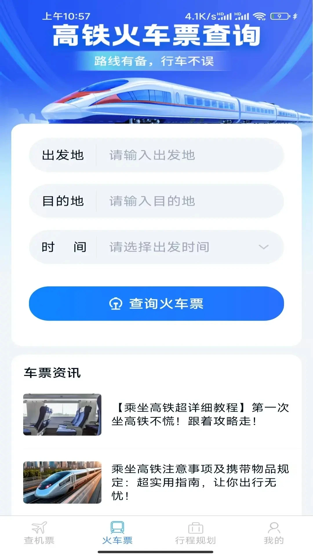 特惠机票查询