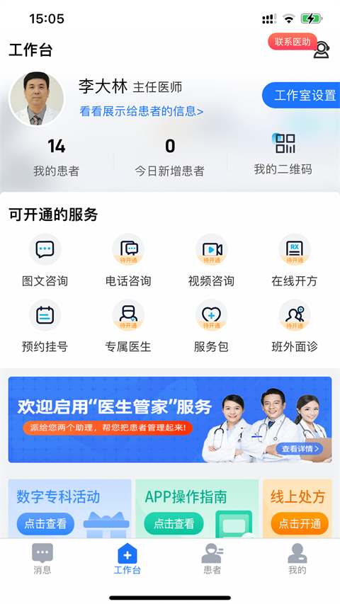 健康之路医务版 健康之路医务版