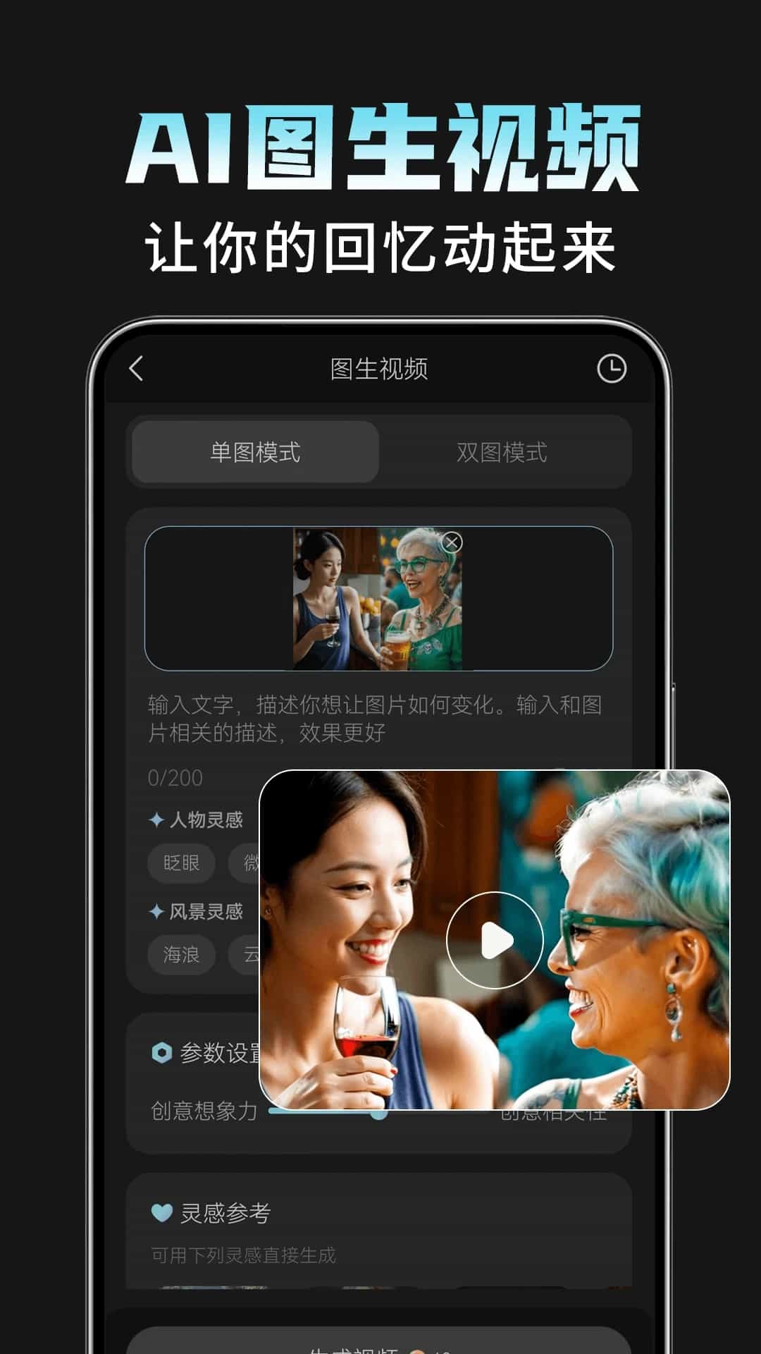 AI相机Plus(图生视频写真特效神器) v1.3.7 安卓手机版 AI相机Plus(图生视频写真特效神器) v1.3.7 安卓手机版