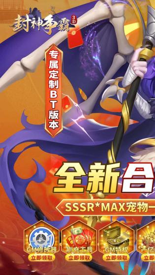 封神争霸3D 封神争霸3D