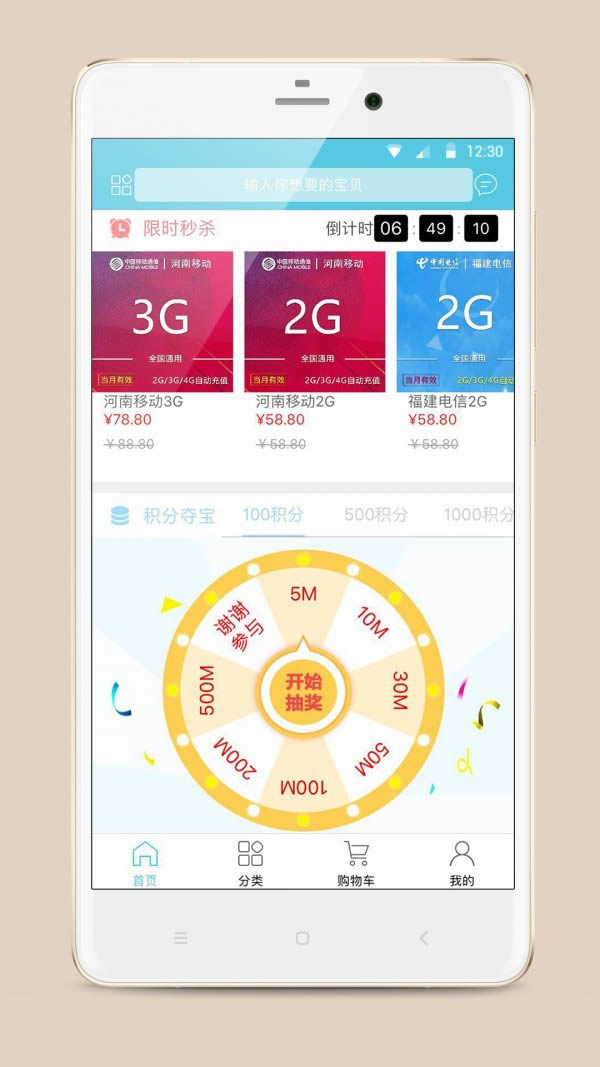 流量达人 v2.9.0 安卓版