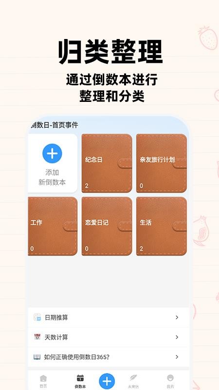 倒数计时日