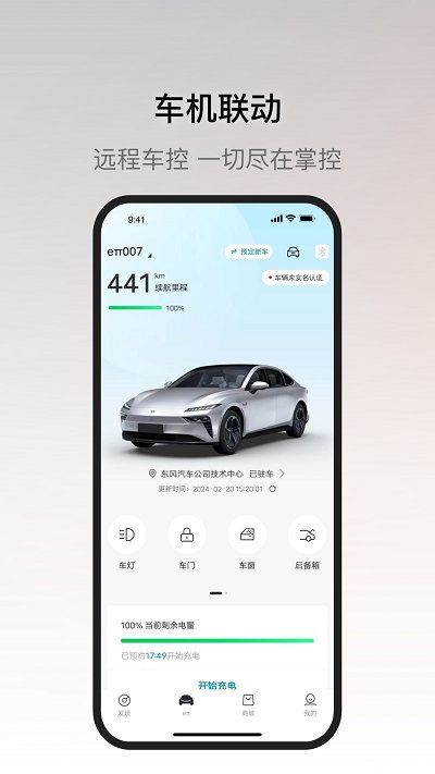 东风奕派官方版 v2.0.2 安卓版