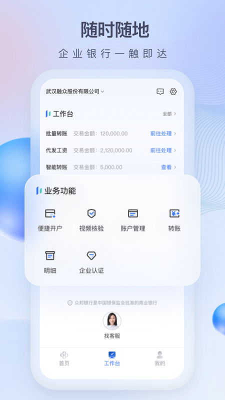 众邦E企通