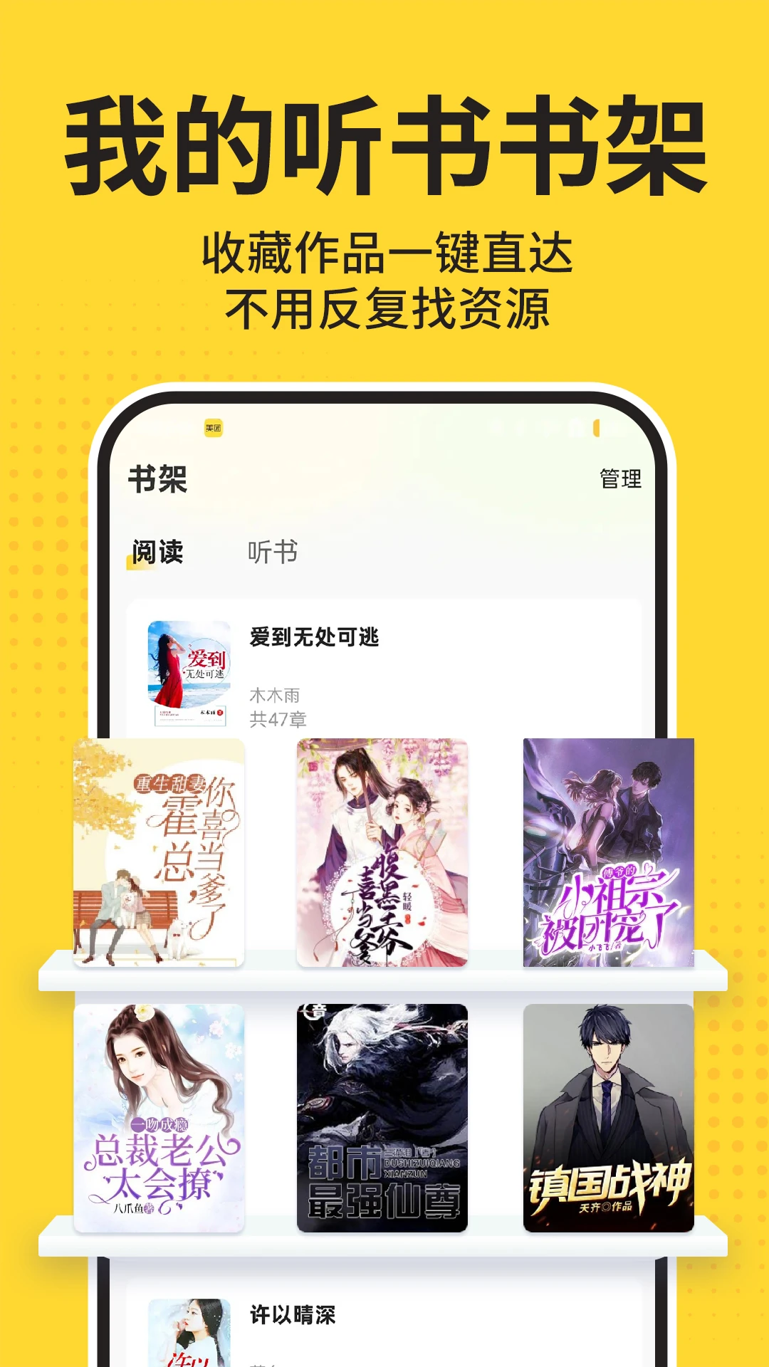 免费追书听书