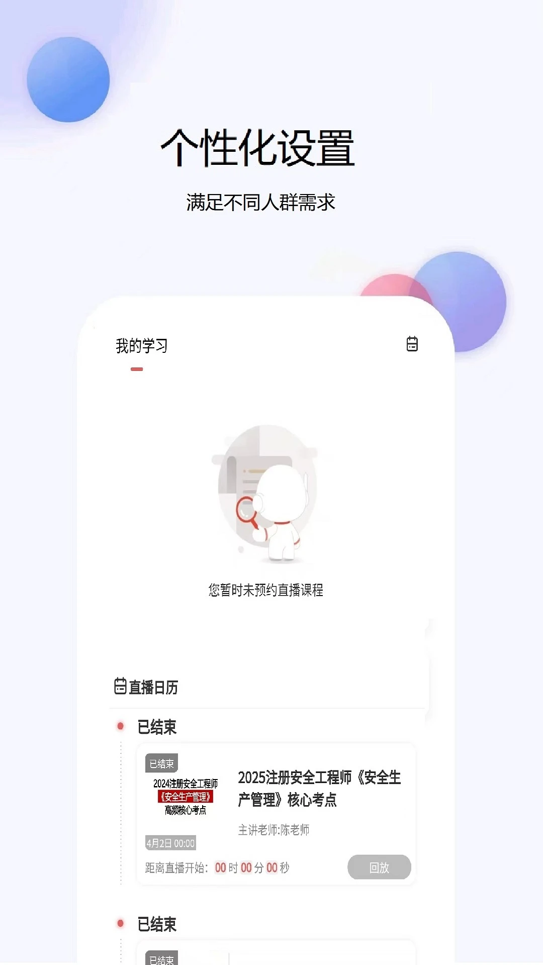 注册安全师