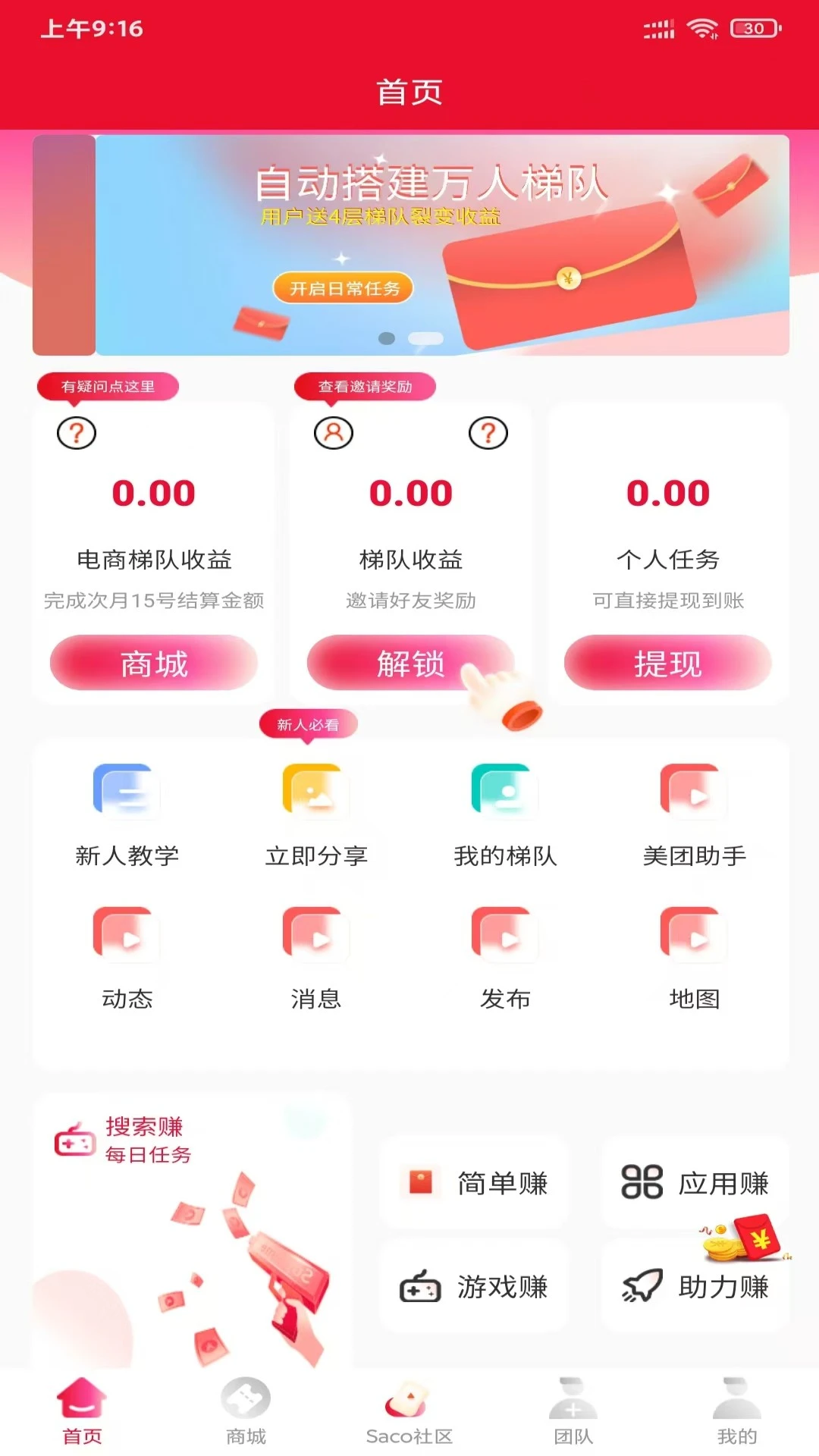 极速推推赚
