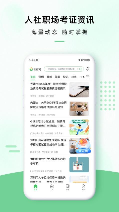 社百网