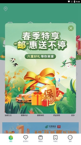 中邮车务 最新版v2.3.5