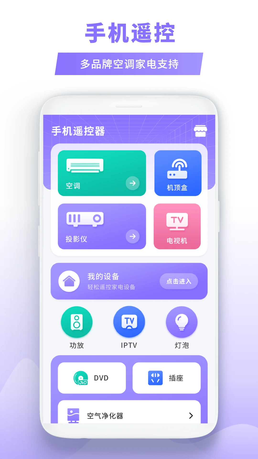 免费手机遥控器大王