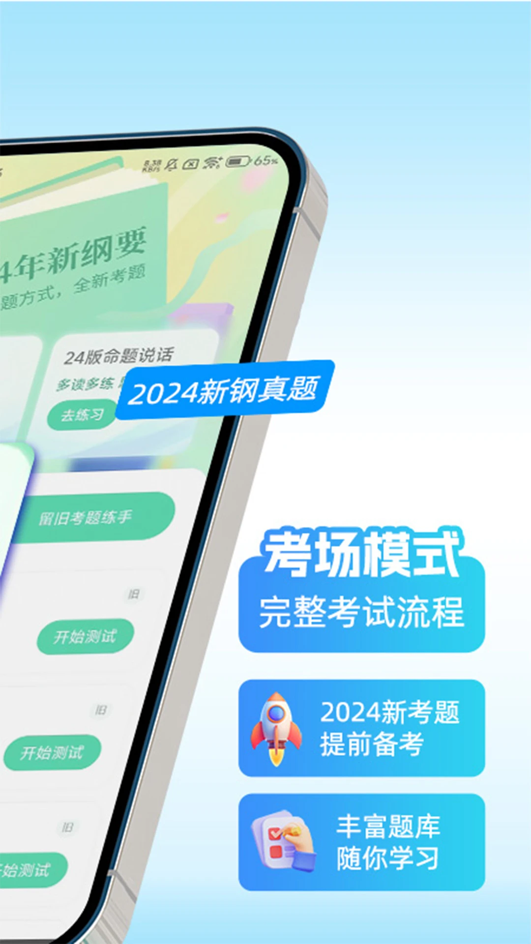 普通话水平考试 普通话水平考试
