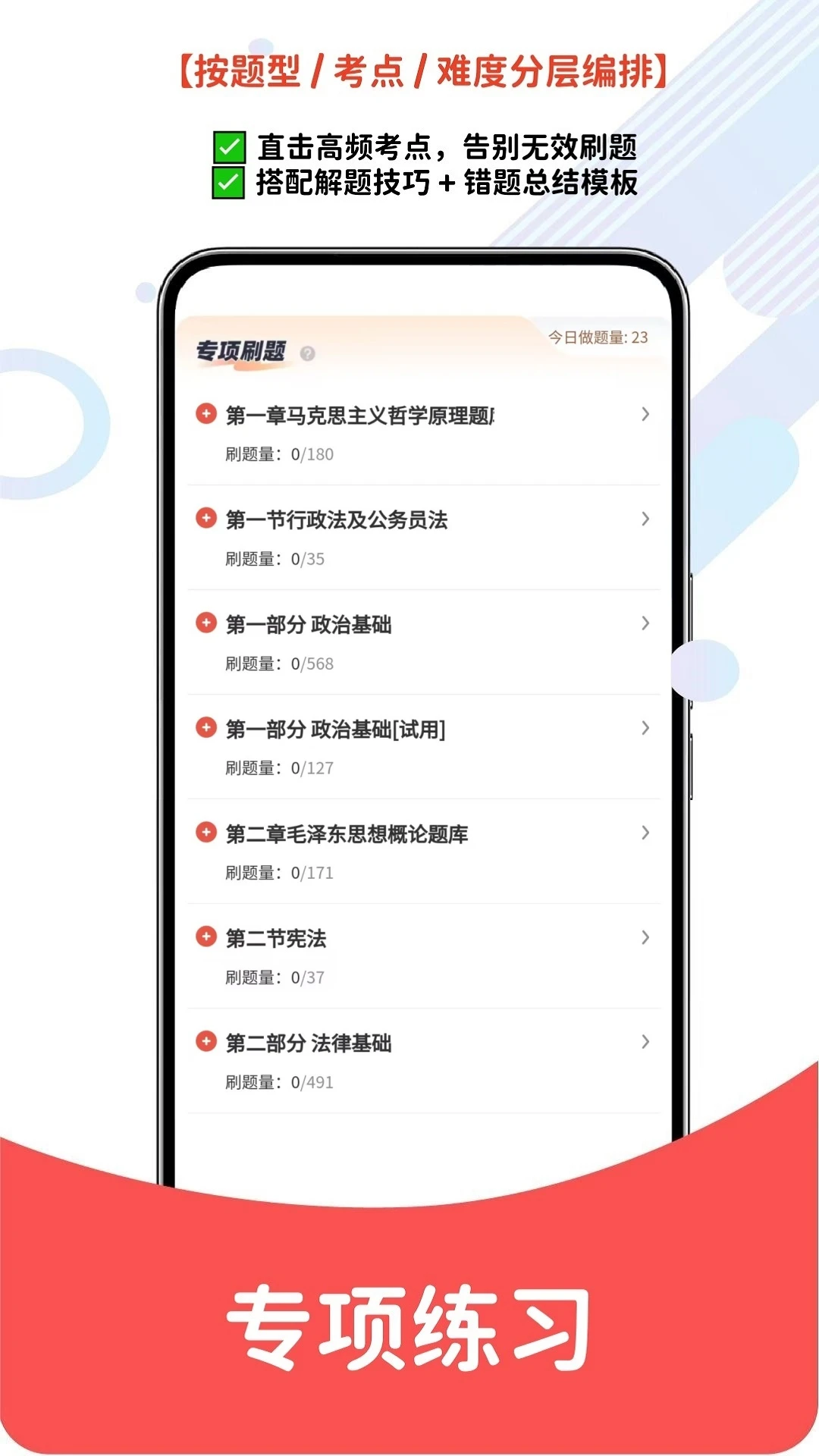 事业单位考试真题库