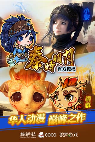秦时明月网游 秦时明月网游