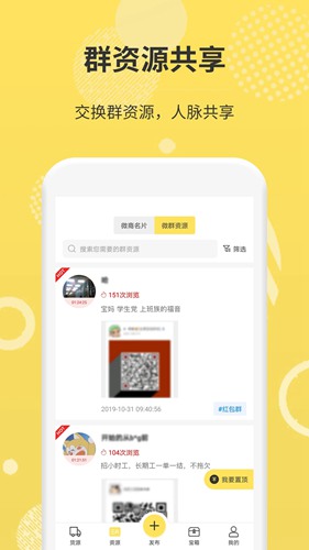 微商码头 安卓版v4.1.8 微商码头 安卓版v4.1.8