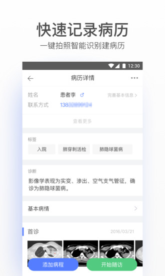 病历夹经典版 病历夹经典版