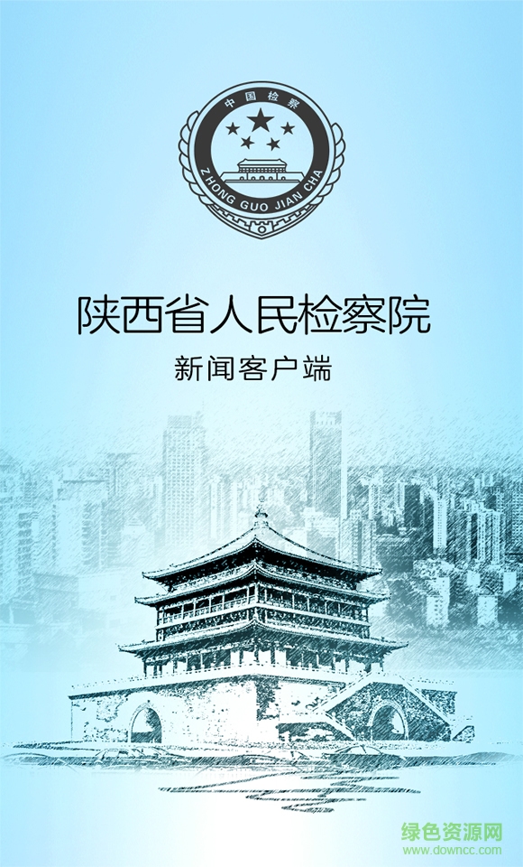 陕西检察