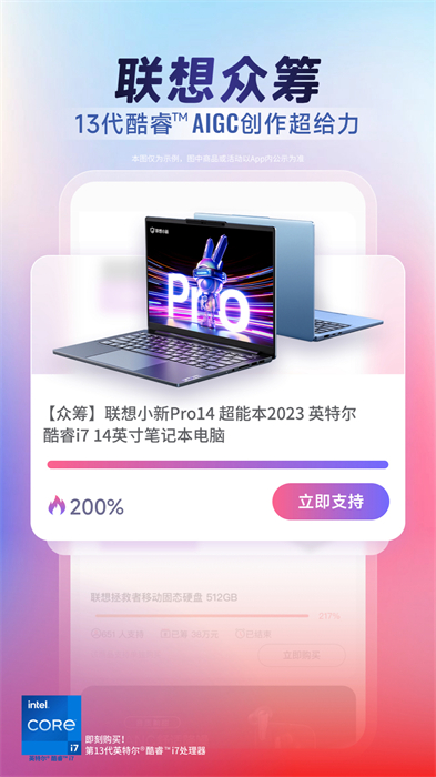 联想智选软件客户端