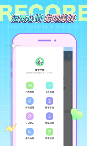 蛋卷手账
