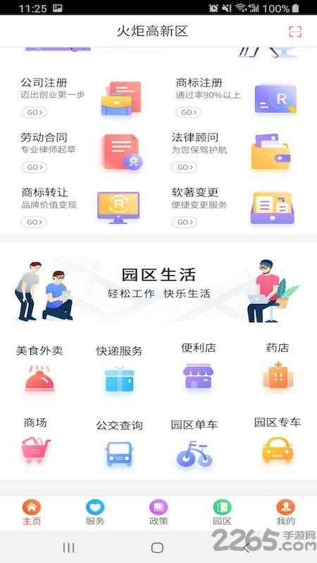 家园区
