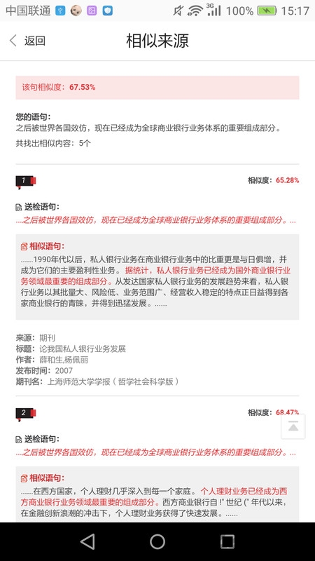 早检测论文查重系统