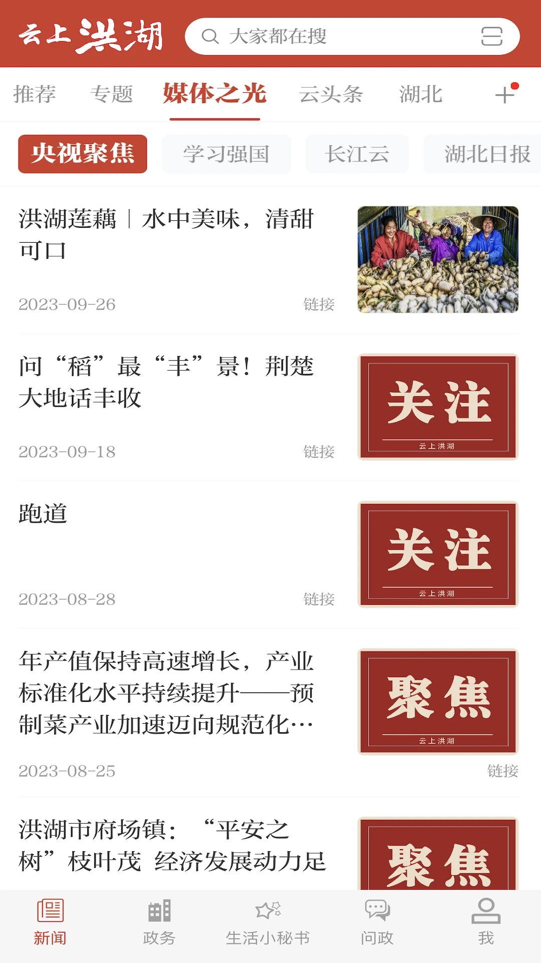 云上洪湖