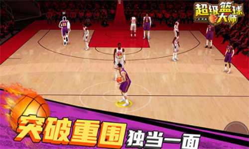 超级篮球大师 超级篮球大师