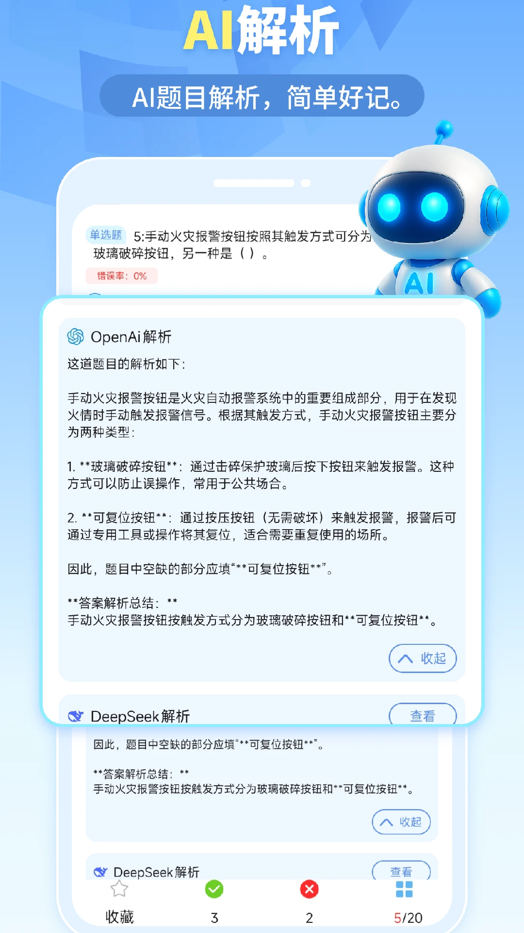 我的题库